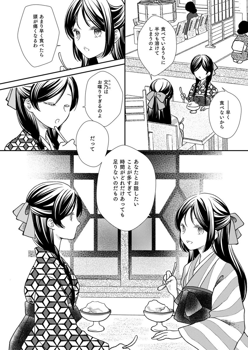 大正浪漫百合漫画
「夏氷が溶けるまで」(1/3)

画/sheepD
シナリオ/kabao(@kabao_Sv18) 