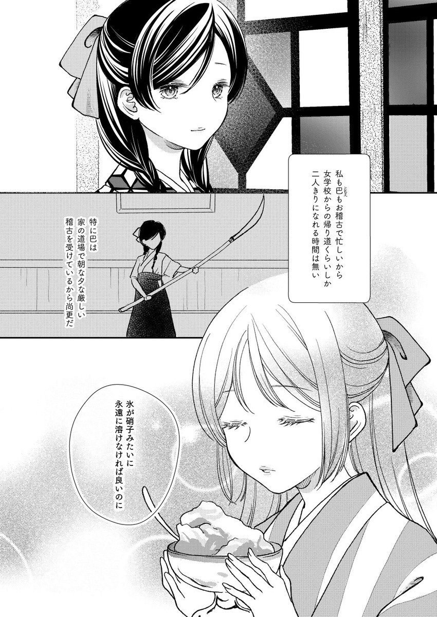 大正浪漫百合漫画
「夏氷が溶けるまで」(1/3)

画/sheepD
シナリオ/kabao(@kabao_Sv18) 