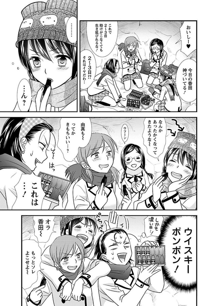 香田絡みのバレンタインネタって何かあったかな…って調べたら、遭難した時のこれでしたね😇 