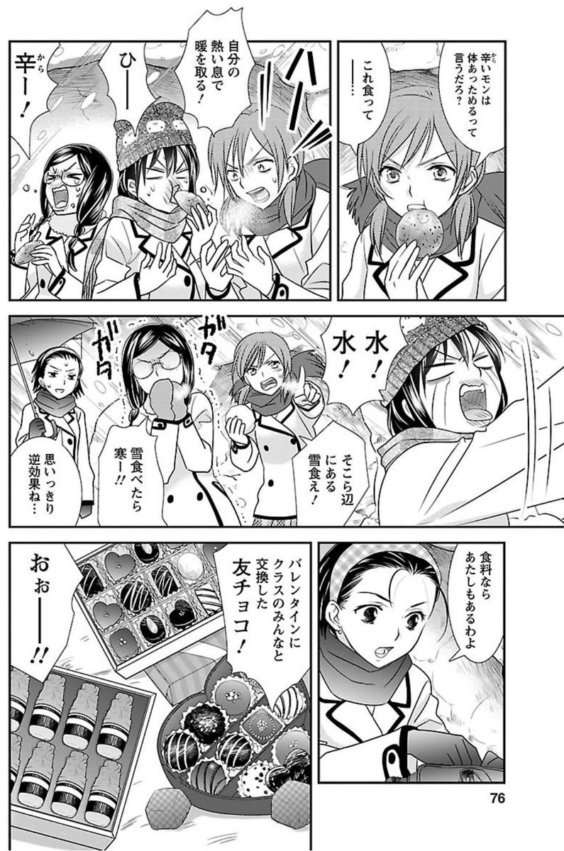 香田絡みのバレンタインネタって何かあったかな…って調べたら、遭難した時のこれでしたね😇 