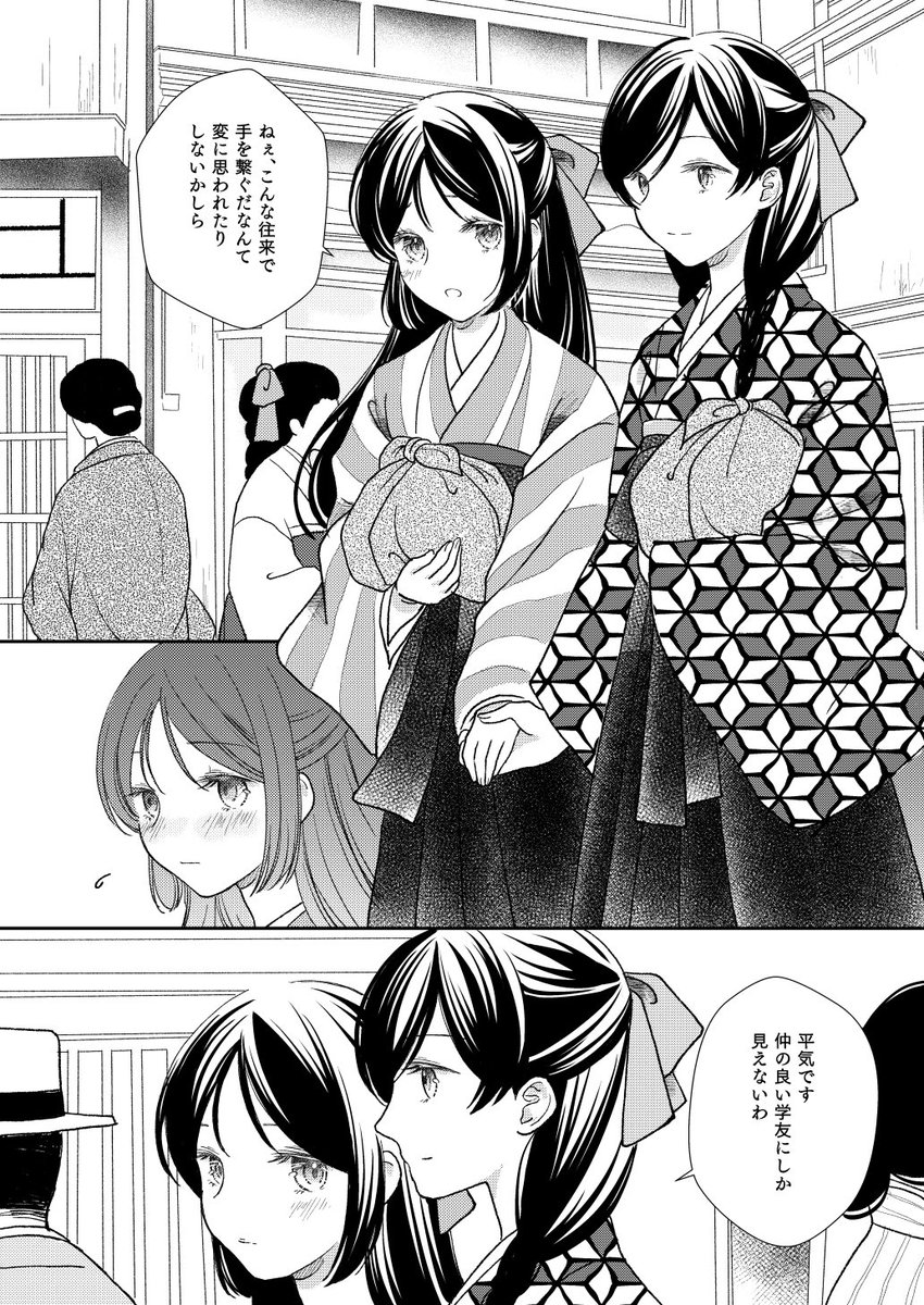 大正浪漫百合漫画
「夏氷が溶けるまで」(2/3) 