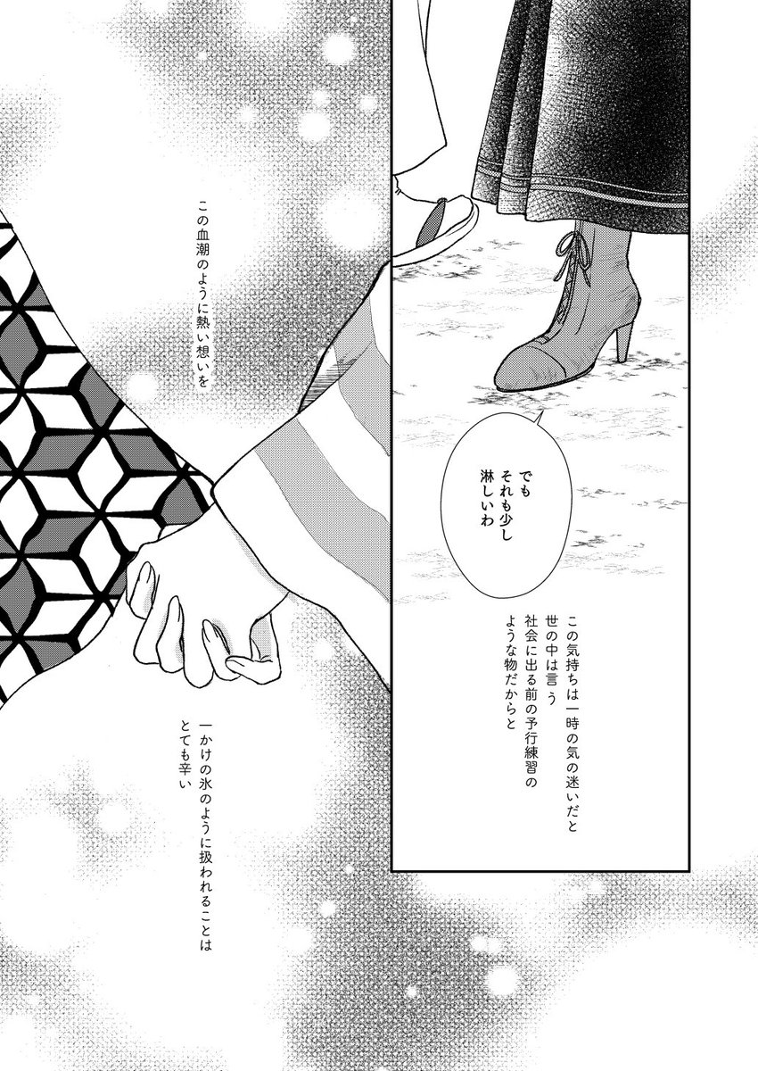 大正浪漫百合漫画
「夏氷が溶けるまで」(2/3) 