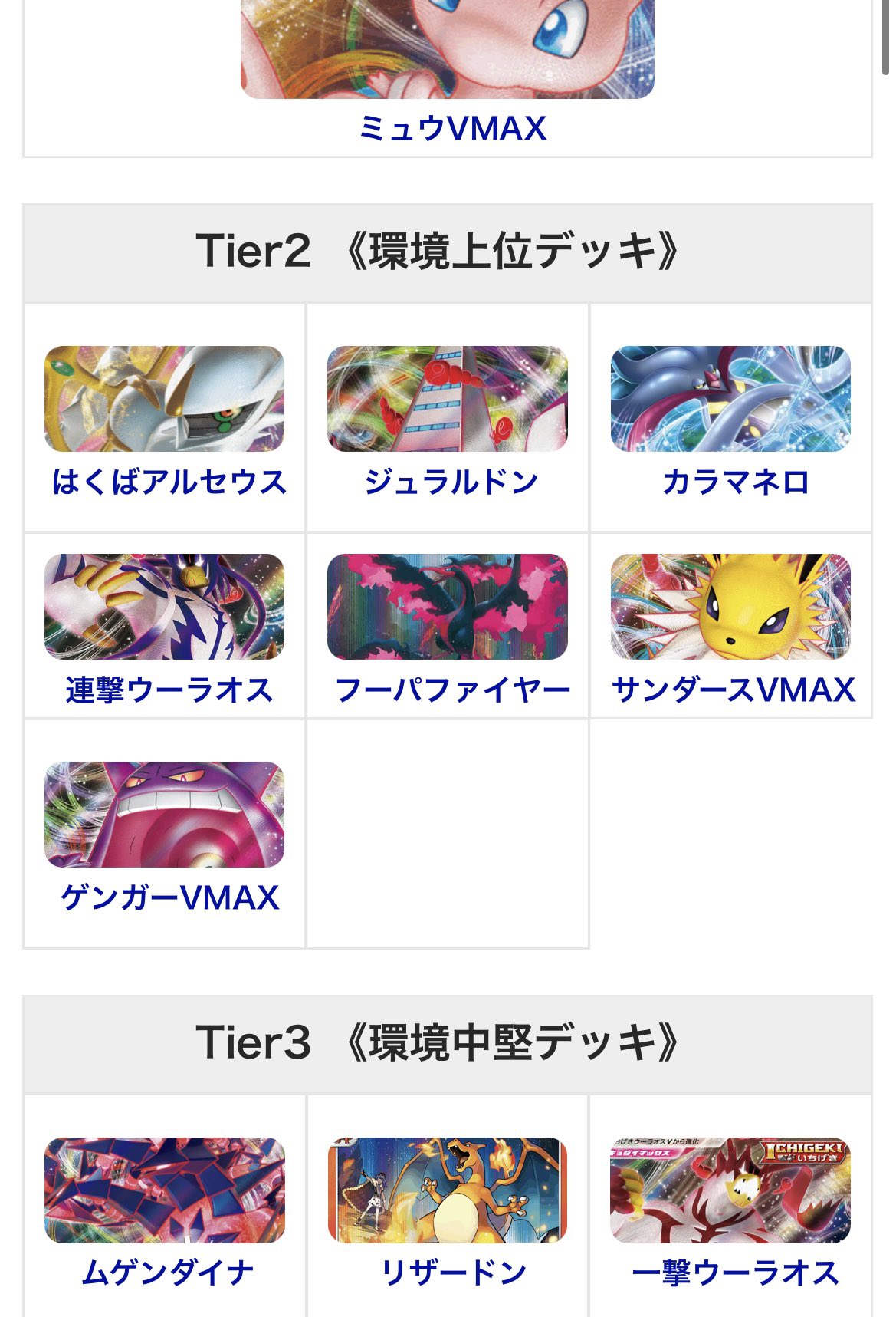 カードフリークス ポケカ Tier早見表 ポケカ環境デッキレシピ一覧 最強デッキランキング22 T Co Zriqwaomxs 直近の大会の結果を踏まえまして Tier3環境中堅デッキに バトルセンスリザードン を加えました ポケカ ポケモンカード カードフリークス ポケカ Tier早見表 ポケカ環境デッキレシピ一覧 最強デッキランキング22 T Co Zriqwaomxs 直近の大会の結果を踏まえまして Tier3環境中堅デッキに バトルセンスリザードン を加えました ポケカ ポケモンカード