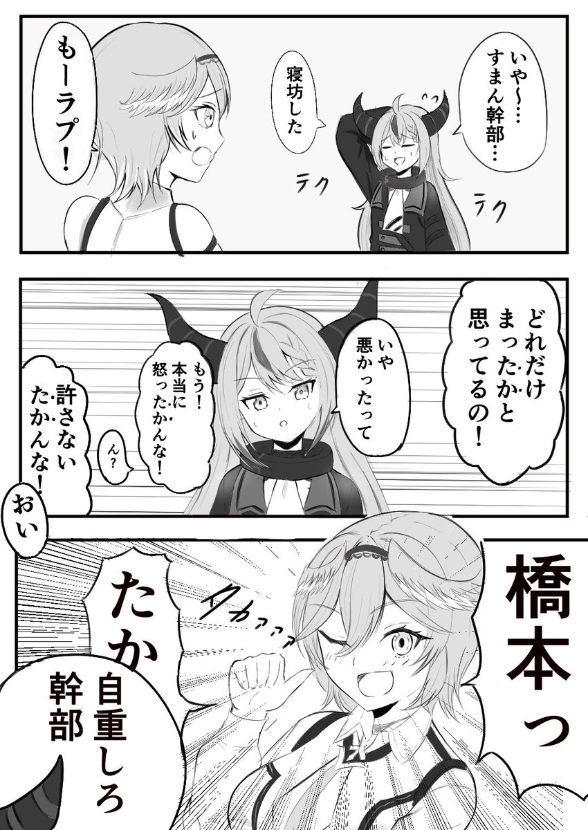 #laplus_artdesu  #Luillust 
三鷹たかたか怒ったかんな 