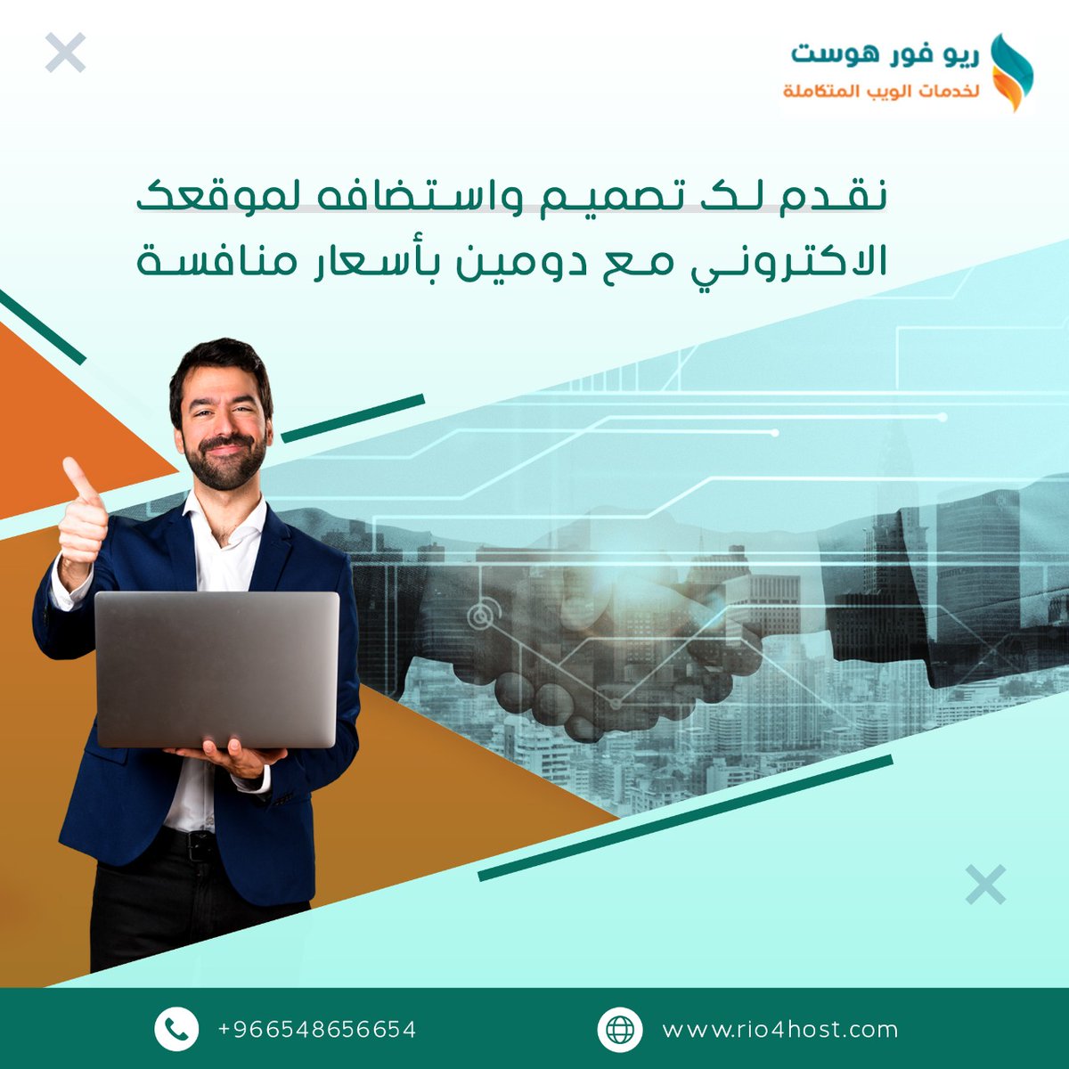 rio4host1's tweet image. سواء كنت بحاجة إلى تسجيل دومين باسم نشاطك التجاري، أو كنت تبحث عن استضافة لموقعك الإلكتروني أو تريد برمجة وتصميم موقع أو متجر إلكتروني أو تطبيقات للموبايل فنحن معك في كل خطوة مع إدارة صفحات سوشل ميديا كاملة
phone:+966548656654
🌐rio4host.com
#إستضافة #موقع #السعودية