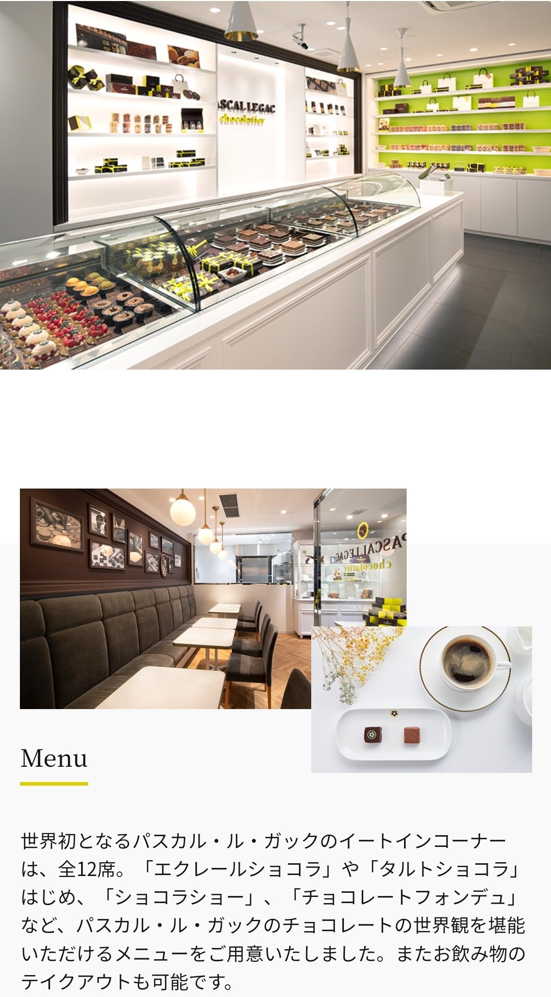 Sana おすすめ手土産 カフェ 東京 赤坂 パスカル ル ガック 東京 パリ本店 に次ぐ 世界2号店目だそう チョコレートはもちろん 私はマカロンも好き 個包装なのでコロナ禍の手土産にもピッタリ カフェもあり コスパよくパスカルルガックの