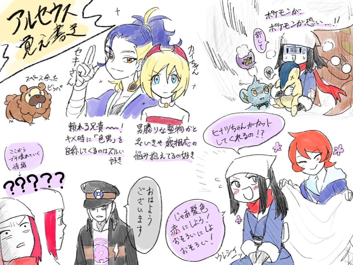 アルセウス備忘録です 