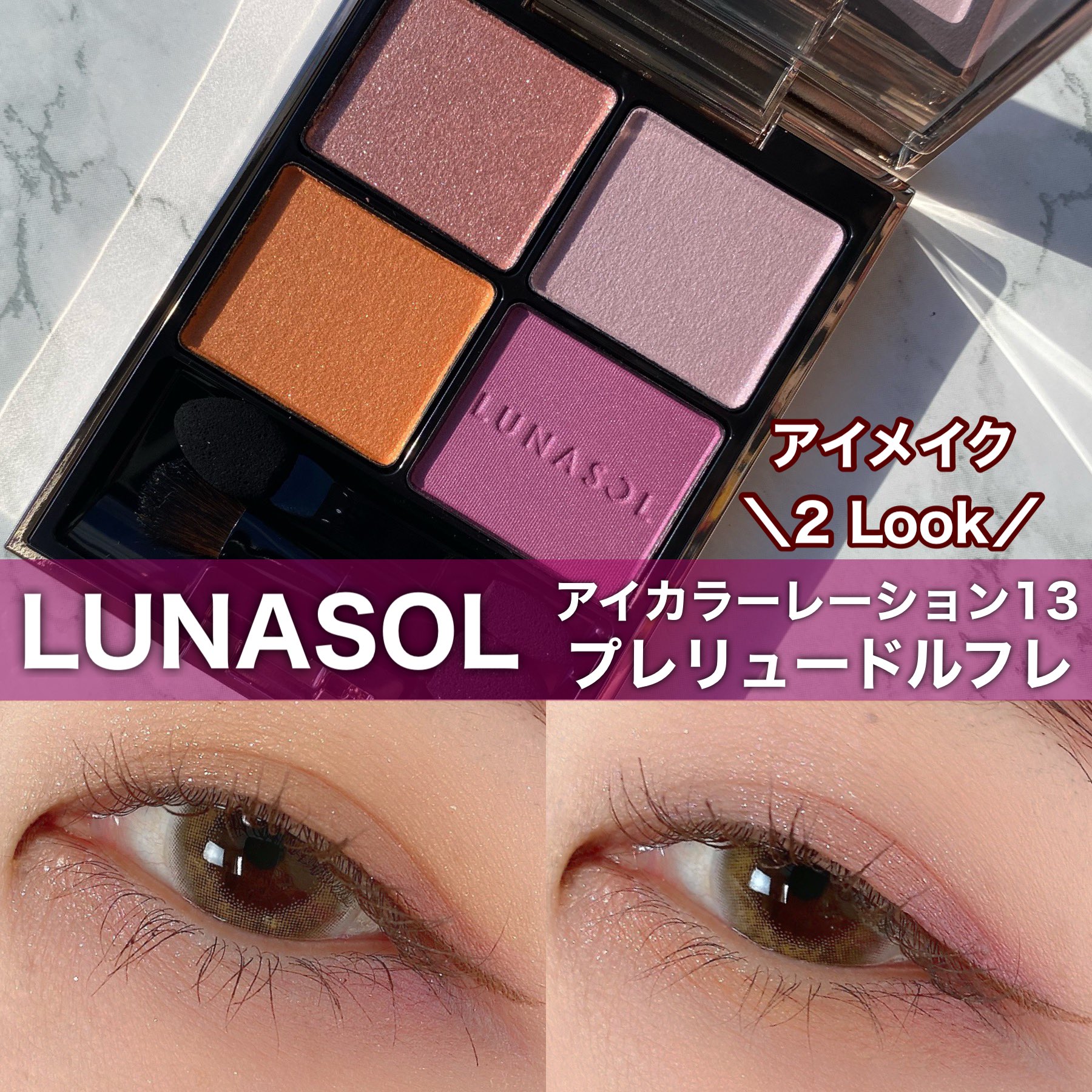 LUNASOL　プレリュードルフレ