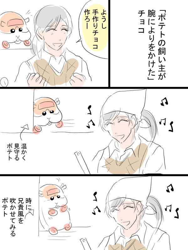 モルカー漫画描きました。バレンタインポストネタ「ポテトの飼い主が腕によりをかけたチョコ」ポテトとお姉さんのお話。
お題やリクでもいただかない限り、逆立ちしてもこういう風邪引いて高熱出した時の夢みたいな話は描けませんよね。 