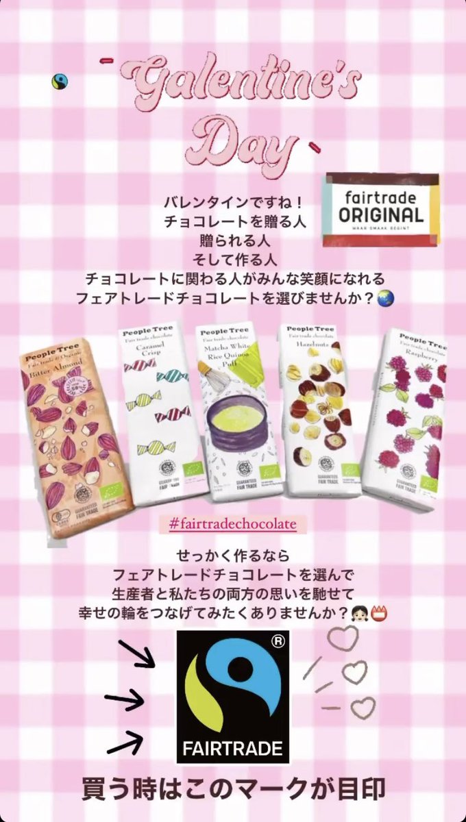 yputftproject's tweet photo. 明日はバレンタインデー❤💑🍫💘
大切にな人に贈るチョコレート🍫を
「フェアトレード」にしてみませんか❓

 #Fairtradechocolate #ypu  #山口県立大学  #TFT  #国際貢献  #国際ボランティア https://t.co/S8USIsKN3u