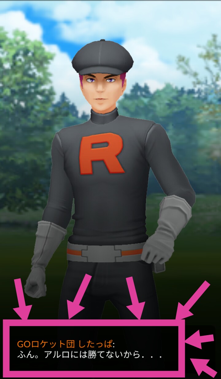 他力本願寺 何だか最近 ポケgoのロケット団の皆さんがアルロをヨイショしまくってるですけれど あげろってこと アルロにチョコレート上納しろってこと ポケモンgo おしﾒﾝ 推し男 Goロケット団 アルロがヤバい薬で洗脳したのかな 背が低いから