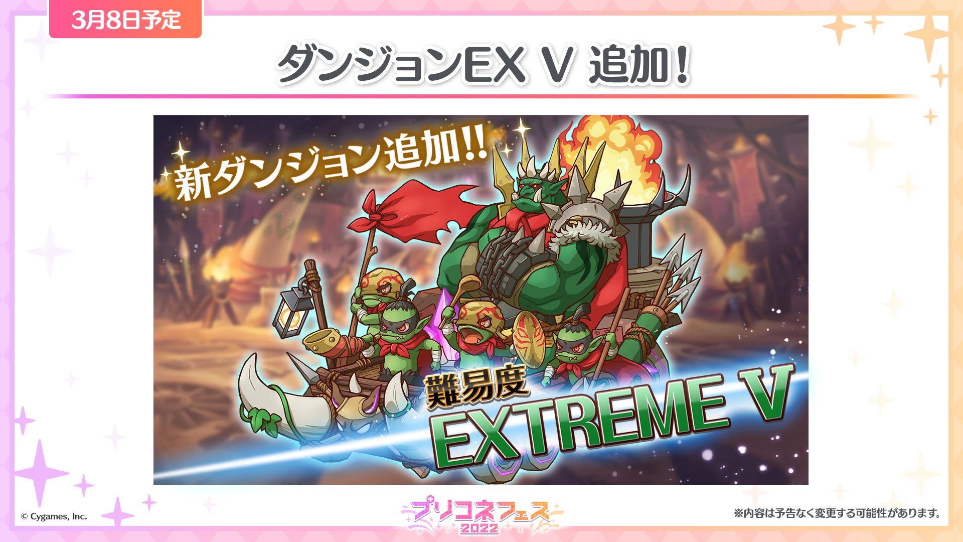 プリンセスコネクト Re Dive公式 プリコネ生放送 速報13 ダンジョンに新エリア 砂瀑の底都 Extreme V が追加予定 さらに強いボスが待ち受けています キャラを強化して 総力戦で挑みましょう プリコネr プリコネフェス22 プリコネ4周年