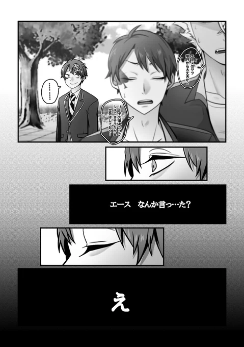 コスプレイヤーな監督生の話⑰
(エー監 編 後編)(⚠️少し背後注意⚠️)

監「んー・・・」(明日からも普通に接しよ)

 #twstプラス   #ツイステプラス 