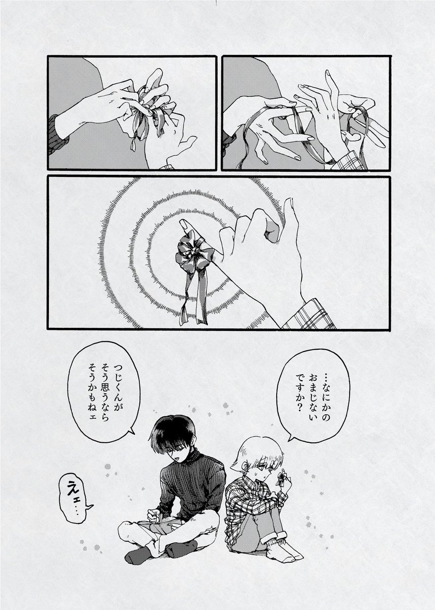 (4/4)おわり!

次回のまんがの予告が続きます! 
