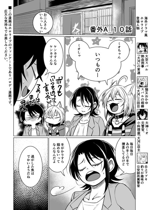 【再投稿】海外ドラマ風(警察パロ)ホロライブ 小ネタ番外A_10話
 #絵フブキ すみません。致命的なミスあったんで再投稿します 