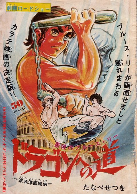 洋画雑誌月刊「ロードショー」1975年2月ブルース・リー刑事コロンボ