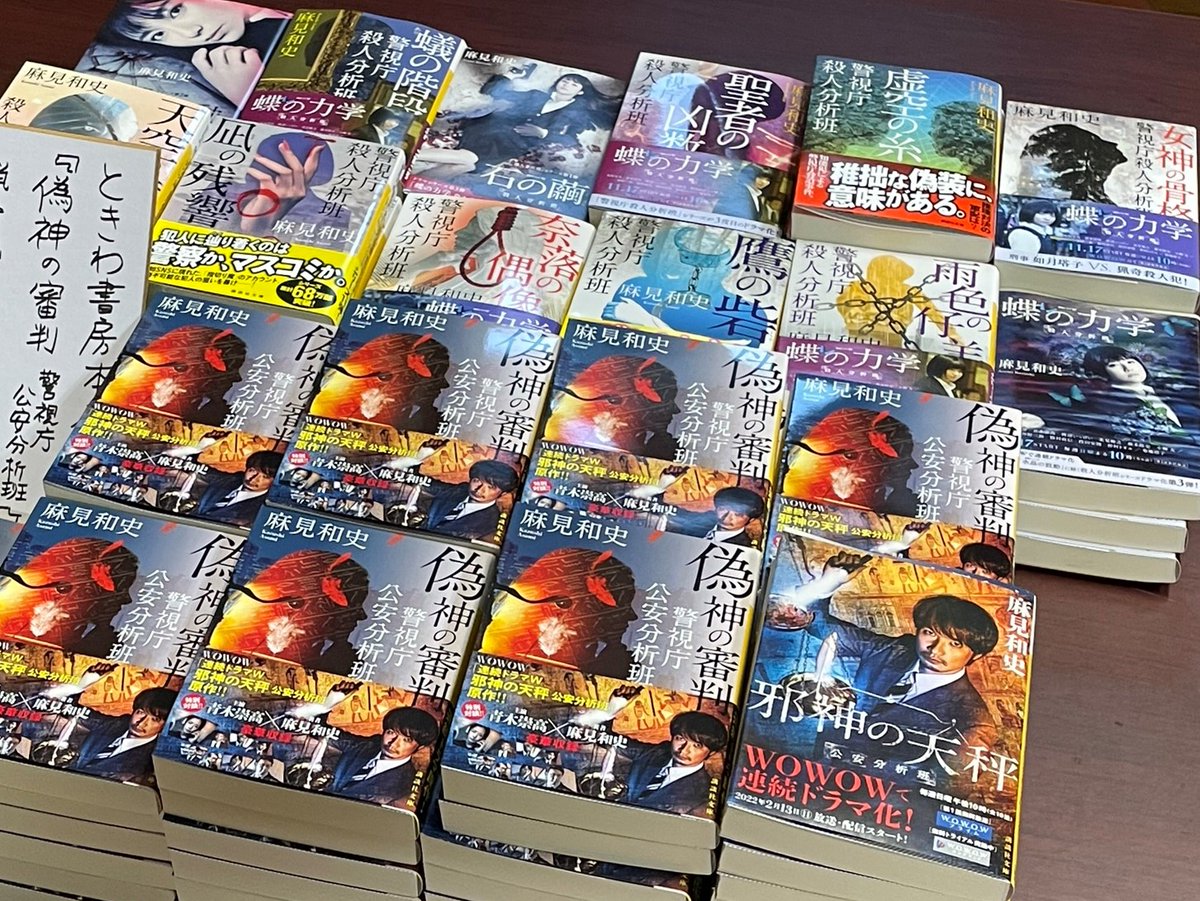 麻見和史 警視庁公安分析班 シリーズ ドラマ 連続ドラマw 邪神の天秤 公安分析班 第１話をご覧いただいた皆様 どうもありがとうございました ここから原作者コメントを少し書かせていただきます まだご覧になっていない方もいらっしゃると思います
