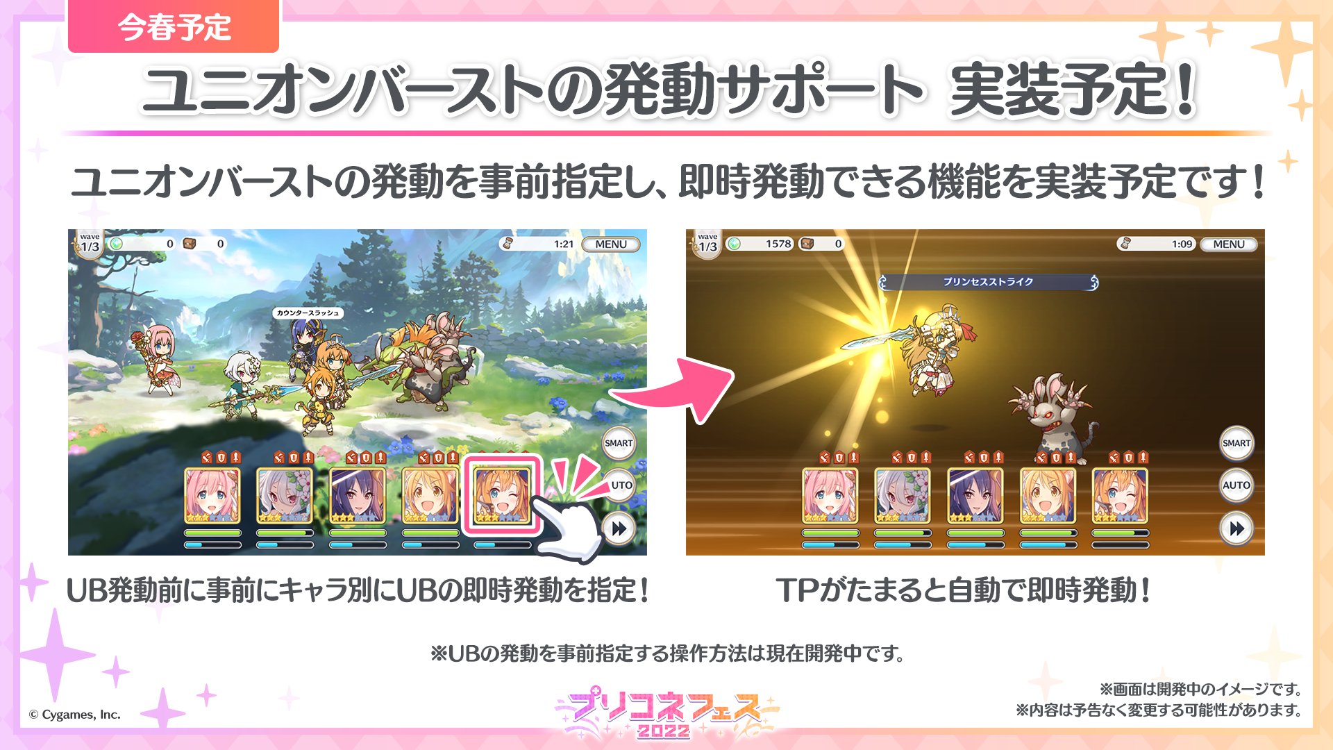 プリンセスコネクト Re Dive公式 プリコネ生放送 速報18 ユニオンバーストの発動サポート 仮 を開発中 ユニオンバーストの発動を事前に指定し 即時発動できる機能です 続報をお楽しみに プリコネr プリコネフェス22 プリコネ4周年 プリンセスコネクト Re Dive公式 プリコネ生放送 速報18 ユニオンバーストの発動サポート 仮 を開発中 ユニオンバーストの発動を事前に指定し 即時発動できる機能です 続報をお楽しみに プリコネr プリコネフェス22 プリコネ4周年