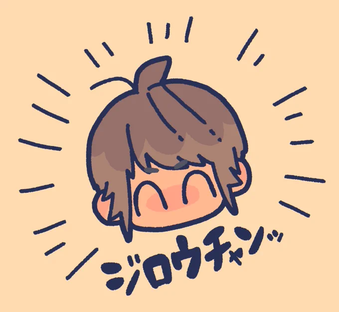 ジロウチャンッ(斜) 