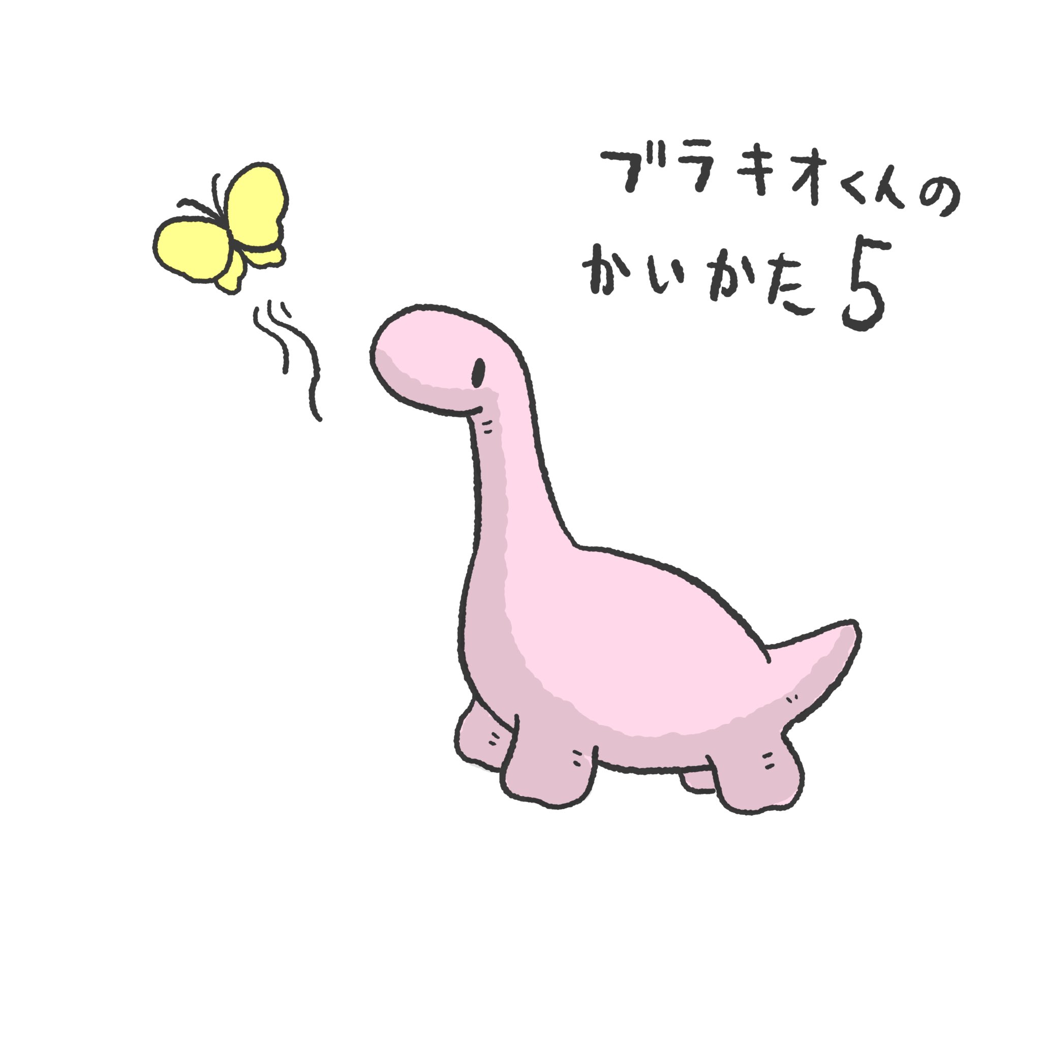 恐竜の恐くない生活 公式 Yasashiijuraki Twitter