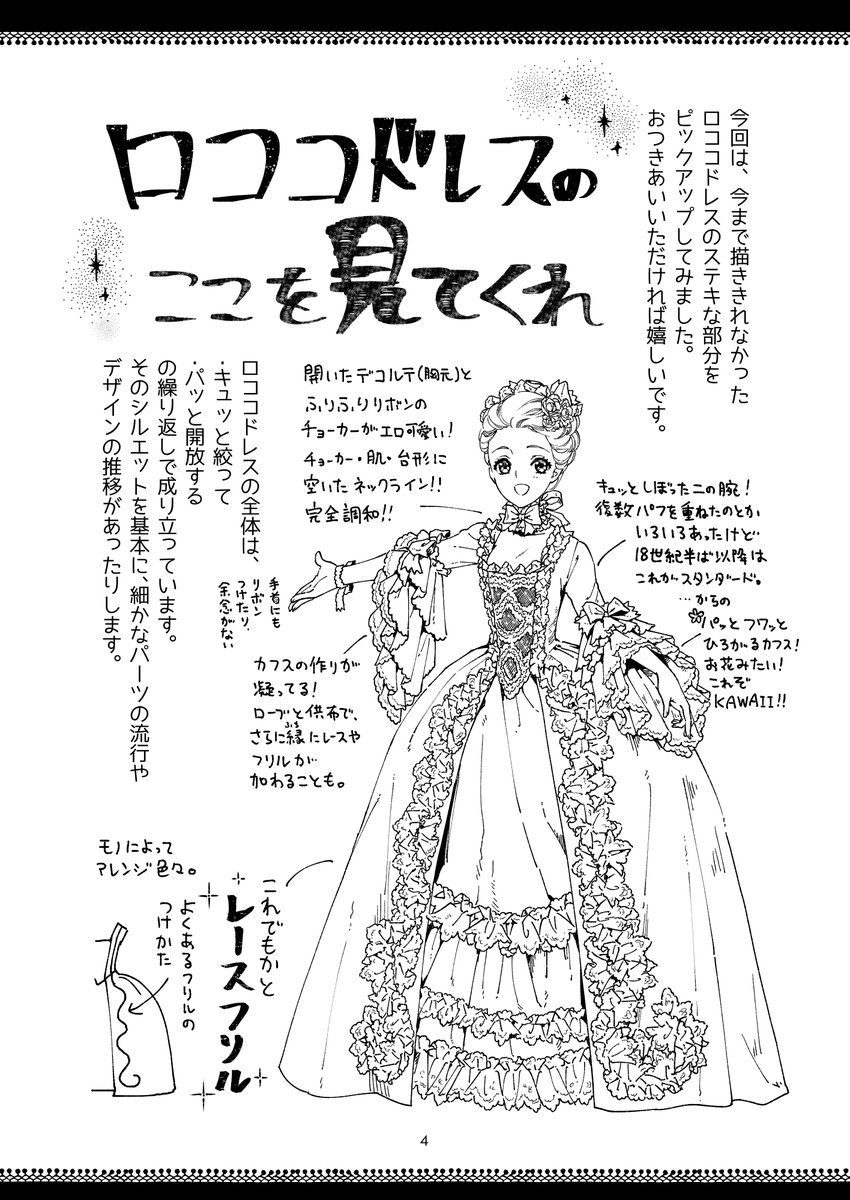 ロココドレスのここを見てくれ ドレスマニアな漫画家さんによる情報量満載な図解同人誌が美しく愛に溢れていて勉強になる Togetter