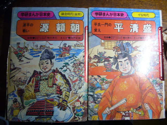 大河がきっかけで懐かしさのあまり引っ張り出してきました、色んな出版社が歴史学習漫画出してたけど学研のが一番好きです。 #鎌倉殿の13人 