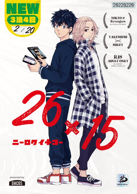 タケマイ本新刊「26×15」（R18）A5/64p 冒頭のみTwitte.. | すだこ