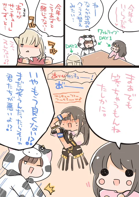 今回はみんな一緒で良かったですね(o・∇・o)けっきょくいじられましたが… 