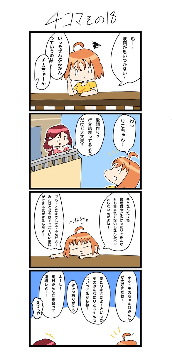 今日の4コマです✨
家が隣同士の2人です

#四コマ漫画
#lovelive  #Aqours 