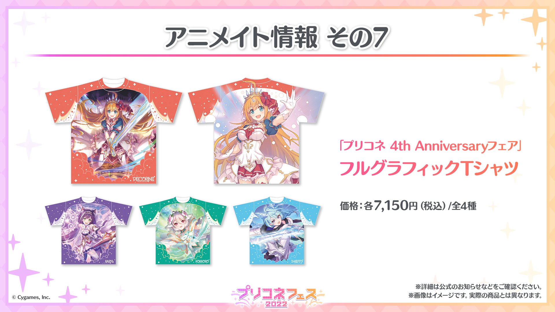 Cygames、『プリンセスコネクト！Re:Dive』がプリコネフェス2025