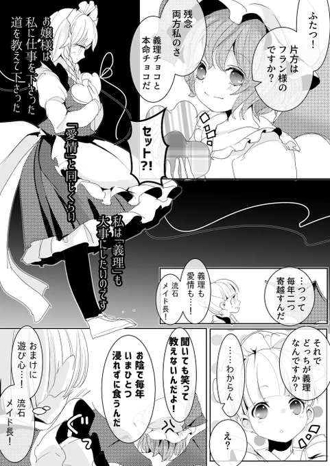 十六夜咲夜は忘れない 