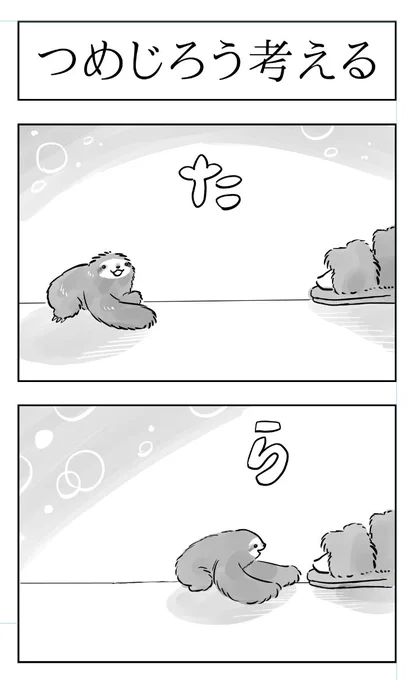 夜くんと沙羅ちゃん

ナマケモノの赤ちゃん、考える 