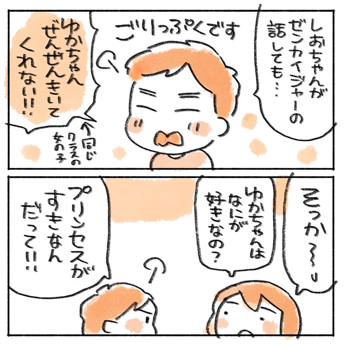 息子のまんがです。保育園の女の子と話が合わないことを不思議がっていました。 