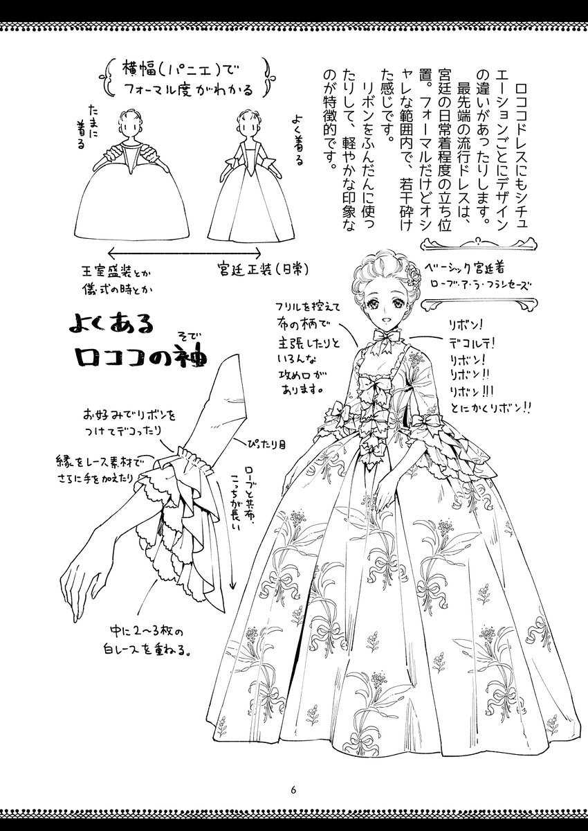 ロココドレスのここを見てくれ ドレスマニアな漫画家さんによる情報量満載な図解同人誌が美しく愛に溢れていて勉強になる Togetter