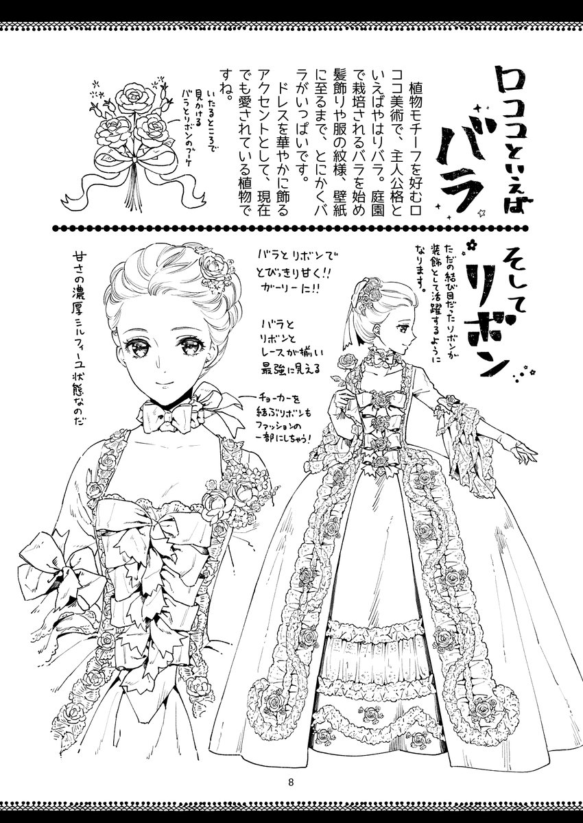 ロココドレスのここを見てくれ ドレスマニアな漫画家さんによる情報量満載な図解同人誌が美しく愛に溢れていて勉強になる Togetter