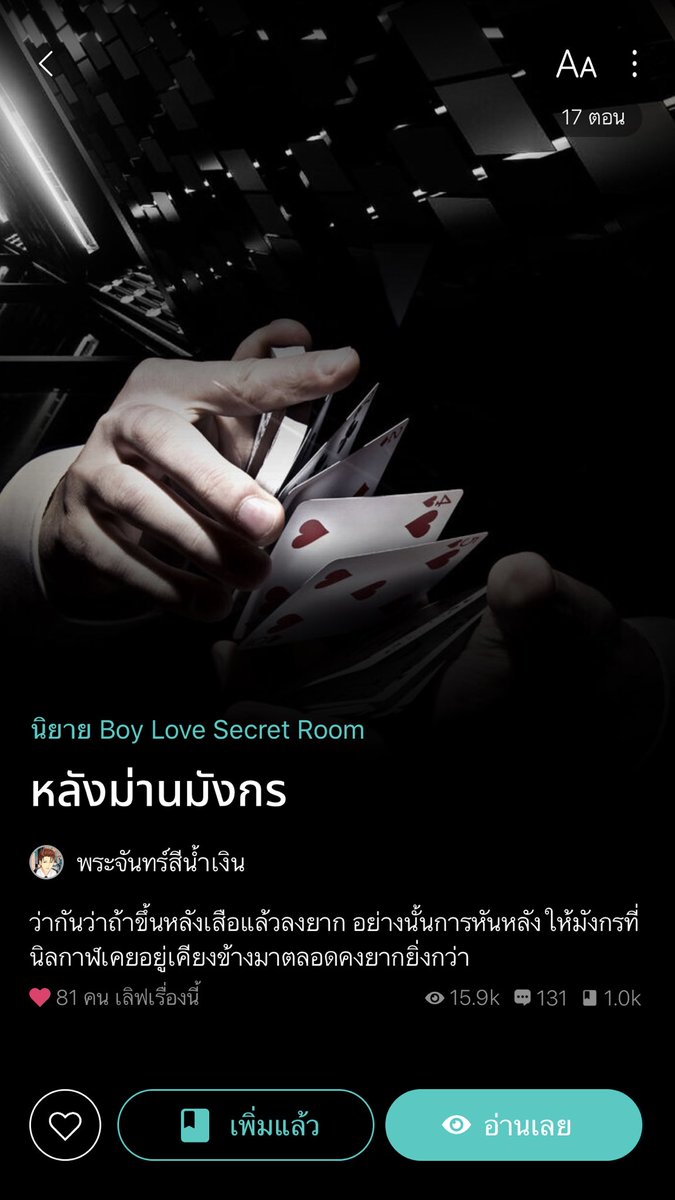 อ่านนิยายกับคุณส้ม🏳️🌈📚 tweet media