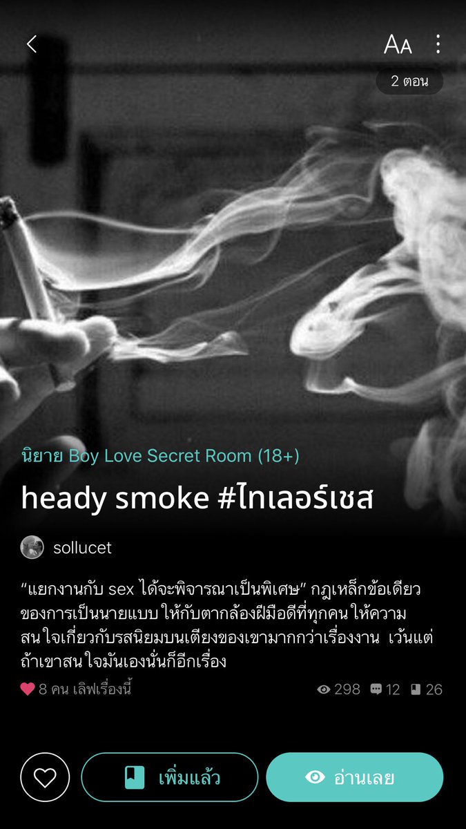 อ่านนิยายกับคุณส้ม🏳️🌈📚 tweet media