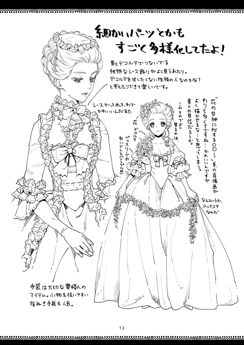 ロココドレスのここを見てくれ ドレスマニアな漫画家さんによる情報量満載な図解同人誌が美しく愛に溢れていて勉強になる Togetter