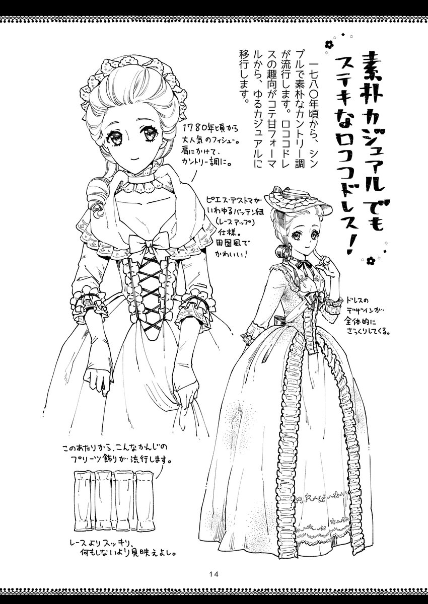 ロココドレスのここを見てくれ ドレスマニアな漫画家さんによる情報量満載な図解同人誌が美しく愛に溢れていて勉強になる Togetter