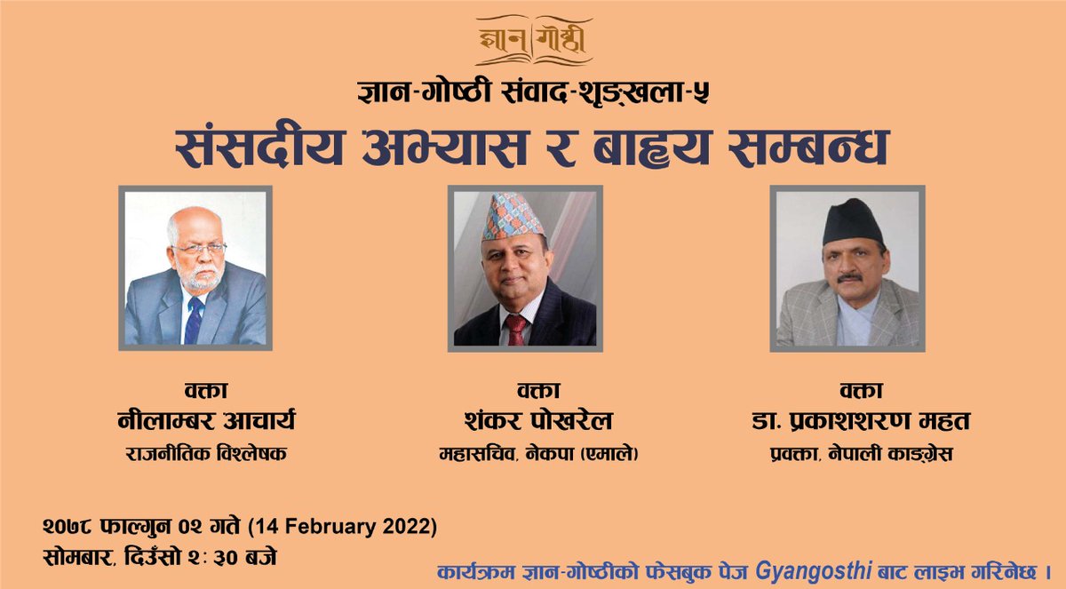 GGosthi's tweet photo. कोभ���ड संक्रमणको संवेदनशिलतालाई ख्याल गर्दै सिमित व्यक्तिहरूको भौतिक उपस्थितिमा छलफलमा गर्ने हाम्रो योजना छ। तपाईं पनि भौतिक रूपमै कार्यक्रममा उपस्थित हुन चाहनुहुन्छ भने हामीलाई म्यासेज गर्नुहोला। https://t.co/699dt86EKZ