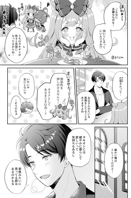 タキオンのトレーナーがデジたんにナチュラル惚気ちゃうお話。(タキモル前提・デジたんには別のトレーナーが居ます) 