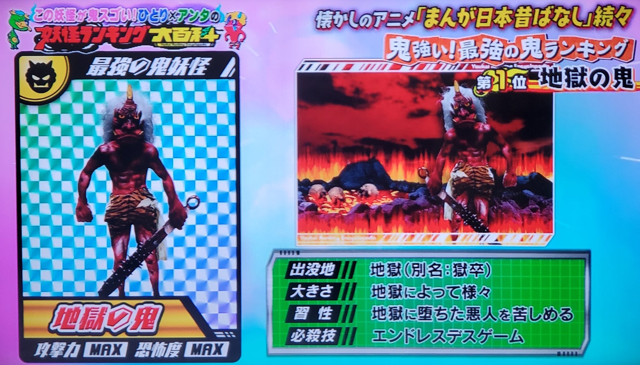 Twitter 上的 かずき こういう妖怪のやつ好きww 必殺技とか エンドレスデスゲーム 地獄の罰の時間 えげつないなwwwww 852兆年間とかわけわからん 妖怪ランキング大百科 地獄の鬼 T Co Igo50xbbme Twitter
