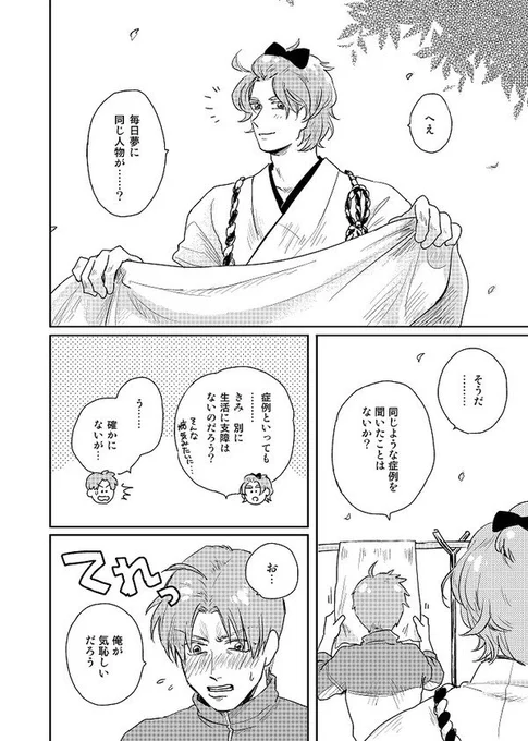 これは「夢に出てくる=相手に想われてる」みたいなネタで昔同人誌描いたな…と思って発掘してきたにほへしBL本の該当部分のやつです 
