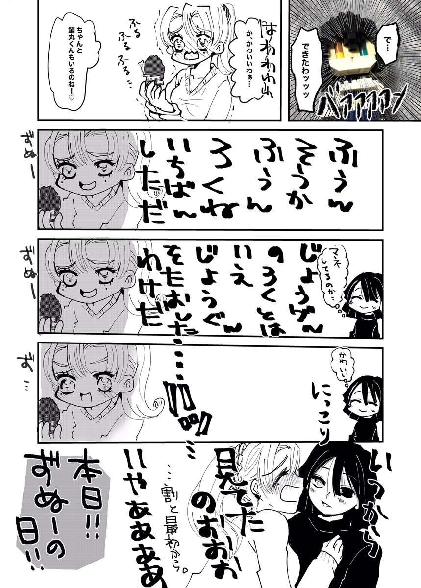 #ずぬーカウントダウン 
下書きなし漫画ですが間に合った!!!
さて早くお風呂入らにゃ始まってしまう!!!!! 