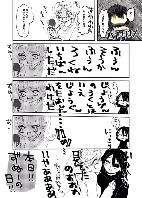 #ずぬーカウントダウン 下書きなし漫画ですが間に合った!!!さて早くお風呂入らにゃ始まってしまう!!!!! 