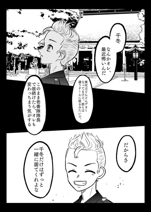 幹部軸ふゆタケ(暗いです)
※事件の証拠を掴んだ後の❄️と過去🎍の話です
1/2 