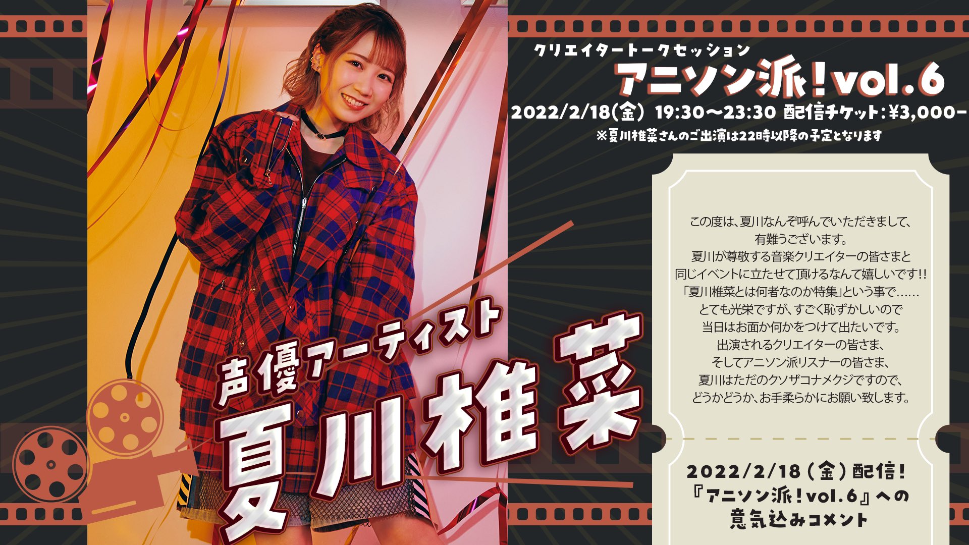 アニソン派 Vol 6 出演者 意気込みコメントまとめ Twitter
