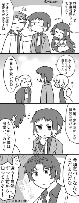 可愛いに疑問を持つ芥 (2枚目は再掲)
獣探偵社では特に(精神年齢的に)末っ子として可愛がられるだろうな～🤗 