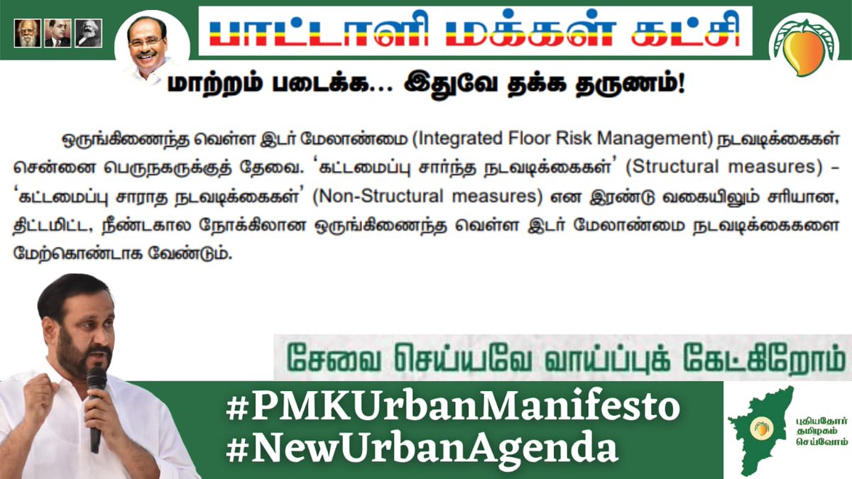 RT @sakthivelg344: #PMKUrbanManifesto TN people Must Think About local Change

#PMKUrbanManifesto
#NewUrbanAgenda https://t.co/ToHc3bFGRi