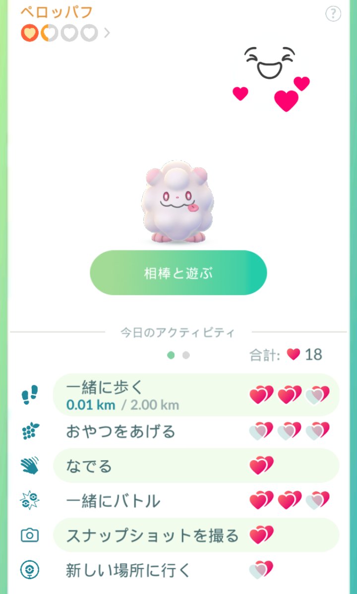 碇 かほ ポポッコ の色違いのピンク感が堪らないです つw 久しぶりに相棒が２倍ハートポイントいって ルンルンでした I I ポケモンgo ポケgo T Co Hcwtz2iowa Twitter